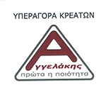 Alpha Ψυκτική Μπελαντής Κώστας Αγγελάκης